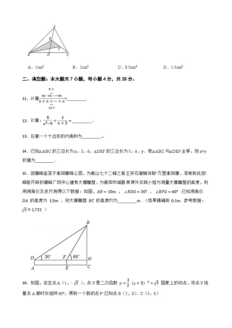 广东省梅州市 丰顺县潭山学校2022-2023学年八年级上学期1月月考数学试题第3页