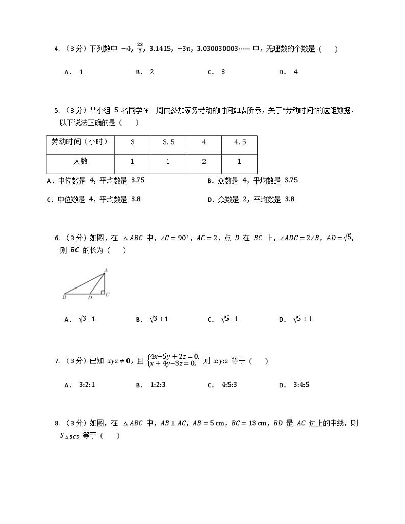 广东省梅州市丰顺县东海中学2022-2023学年八年级上学期1月月考数学试题第2页