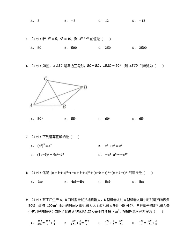广东省梅州市丰顺县丰顺县三友中学2022-2023学年八年级上学期1月月考数学试题第2页