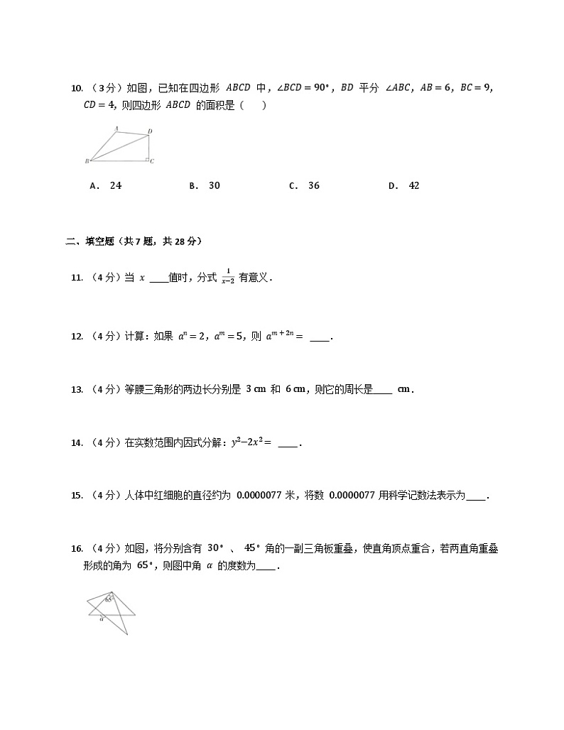 广东省梅州市丰顺县丰顺县三友中学2022-2023学年八年级上学期1月月考数学试题第3页