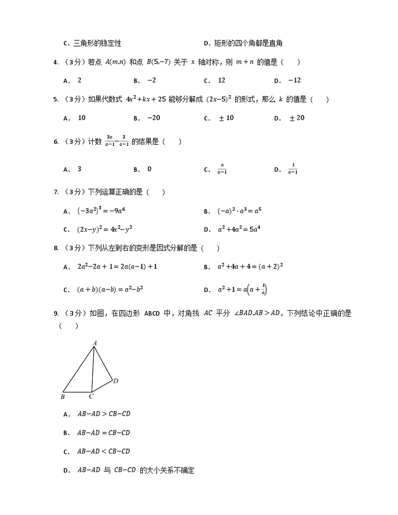 广东省梅州市丰顺县汤坑中学2022-2023学年八年级上学期1月月考数学试题第2页