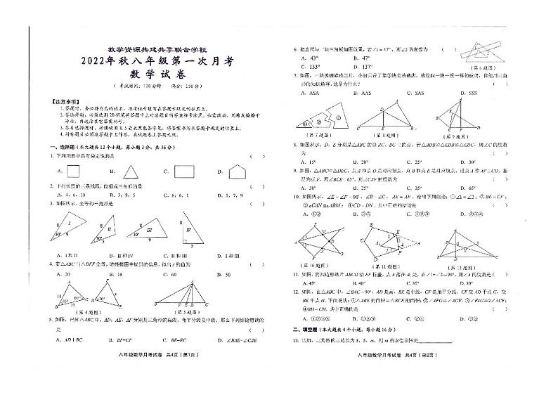 贵州省黔东南州教学资源共建共享联合学校2022-2023学年八年级上学期第一次月考数学试题第1页