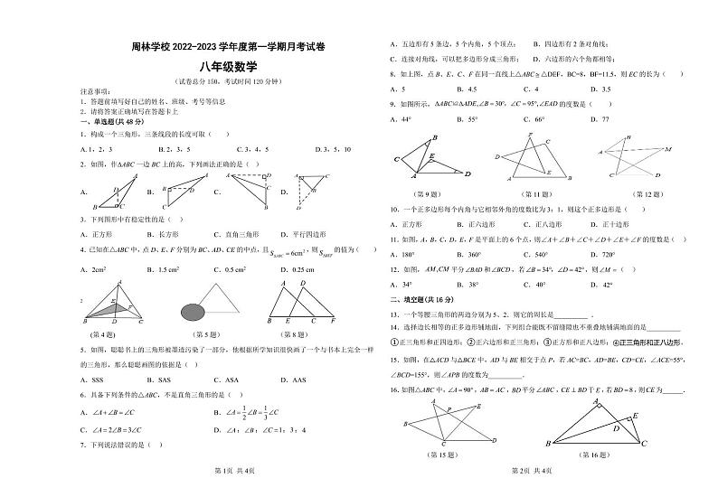 贵州省遵义市仁怀市周林学校2022-2023学年八年级上学期第一次月考数学试题01