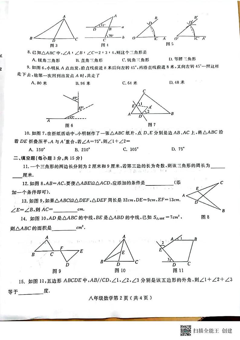 河南省某重点中学2022-2023学年上学期八年级第一次月考数学卷第2页