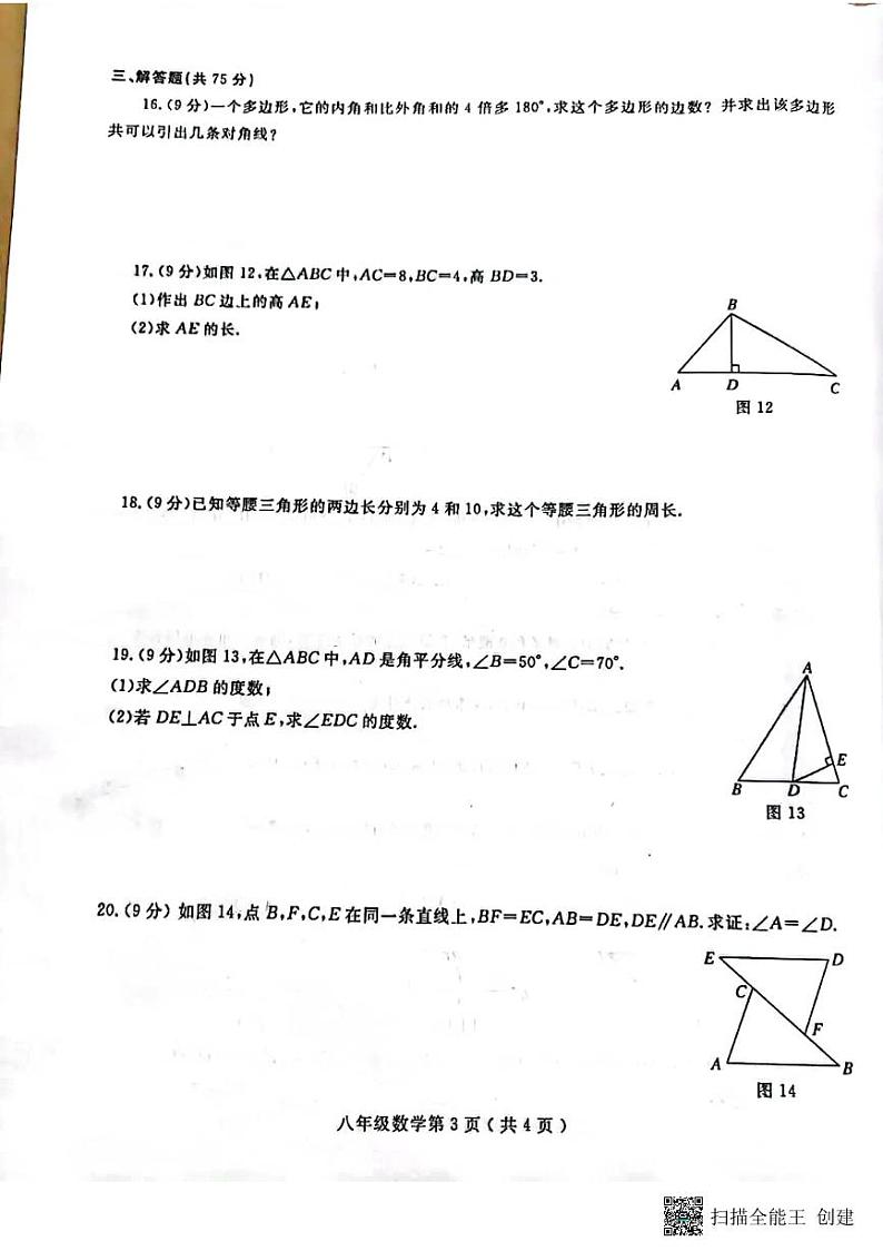 河南省某重点中学2022-2023学年上学期八年级第一次月考数学卷第3页