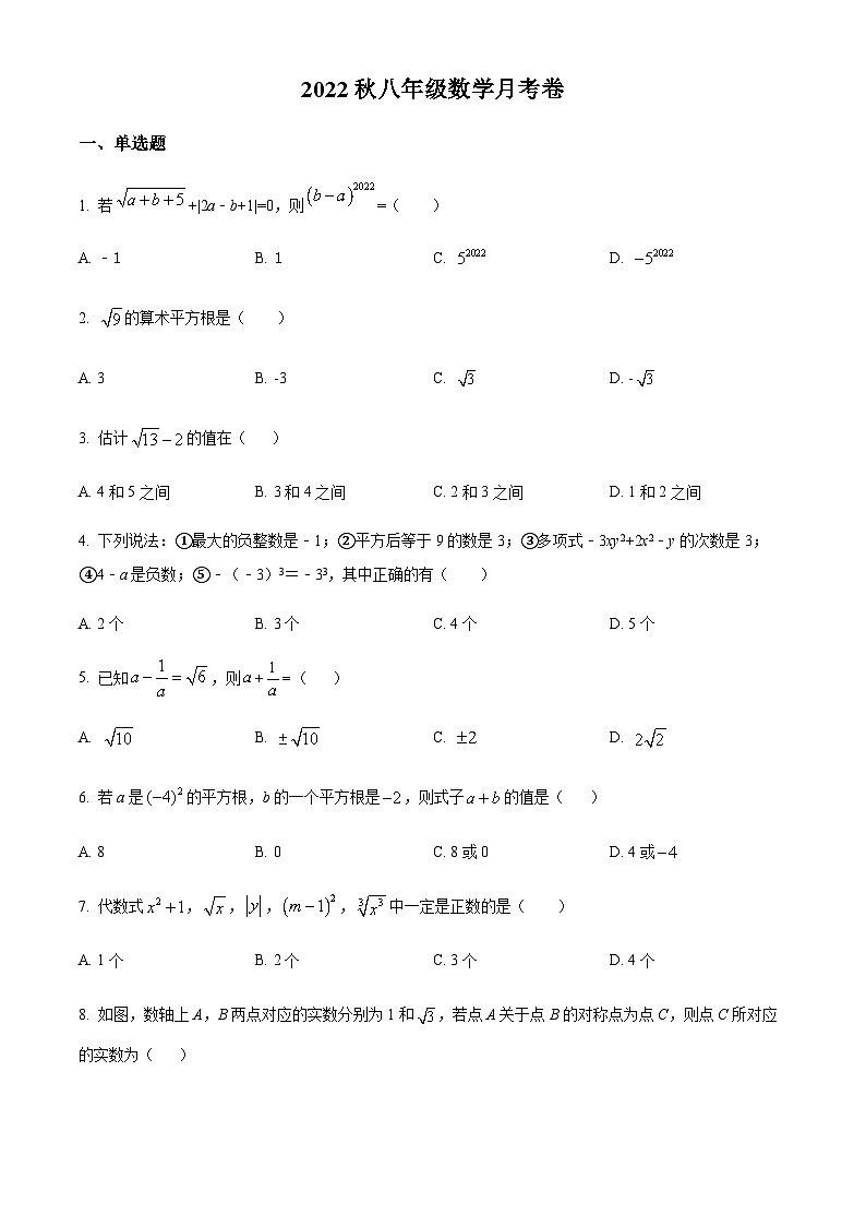 河南省南阳市第二十一学校2022-2023学年八年级上学期第一次月考数学试题第1页