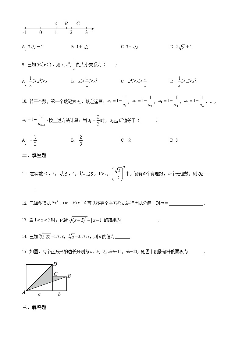 河南省南阳市第二十一学校2022-2023学年八年级上学期第一次月考数学试题第2页