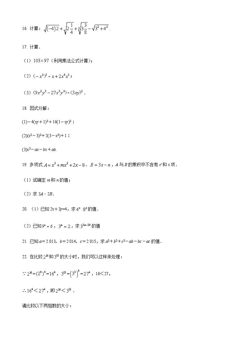 河南省南阳市第二十一学校2022-2023学年八年级上学期第一次月考数学试题第3页