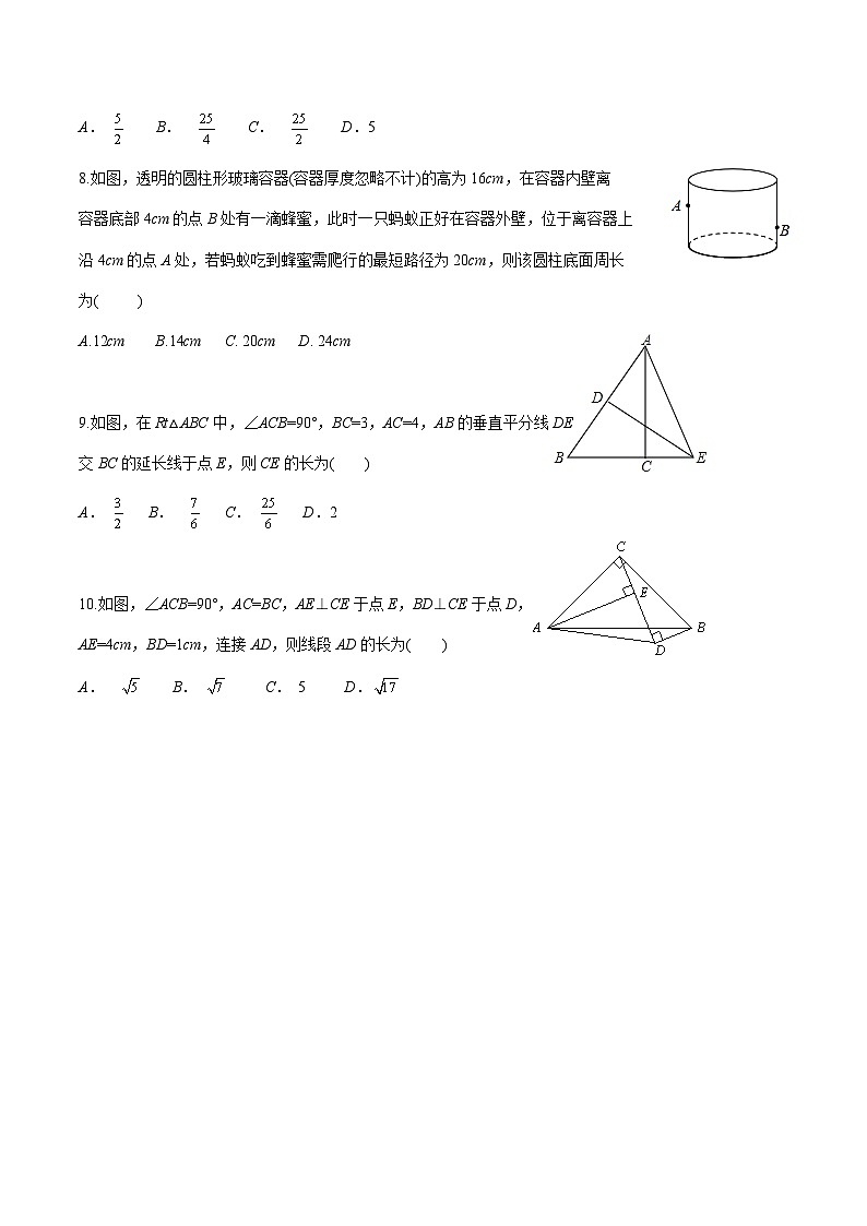 河南省郑州市二七区第四初级中学2022-2023学年八年级上期第一次月考数学试题卷第2页