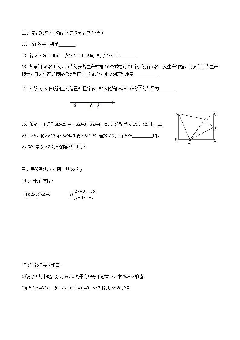 河南省郑州市二七区第四初级中学2022-2023学年八年级上期第一次月考数学试题卷第3页
