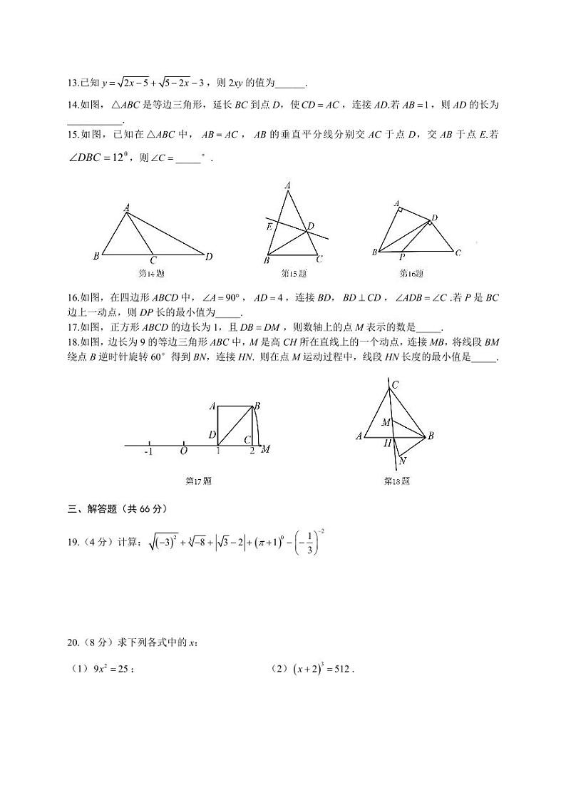 江苏省盐城市亭湖初级中学(景山中学东校区)2022-2023学年八年级上学期第一次月考数学试卷第2页