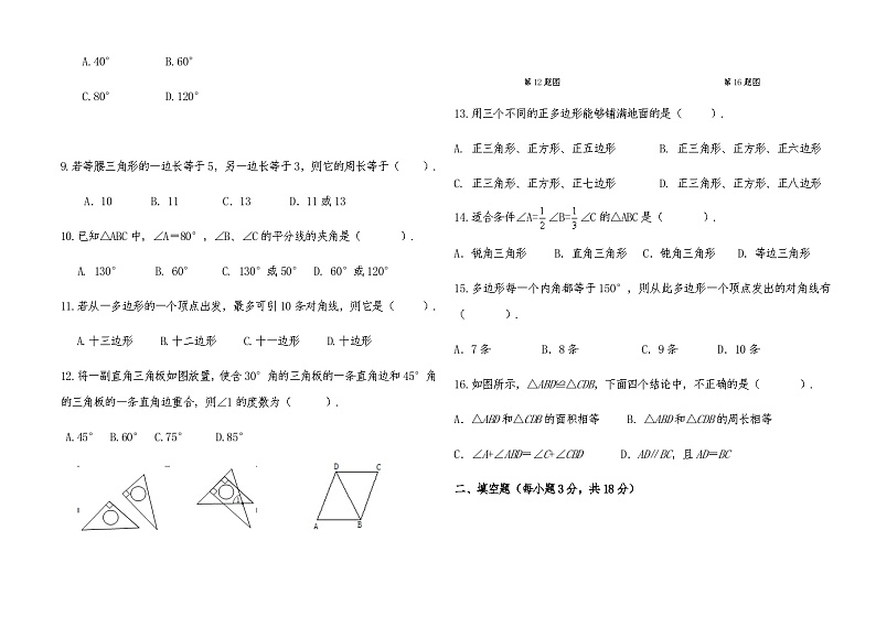 京师学校2022-2023学年度第一学期第一次月考八年级数学试卷02