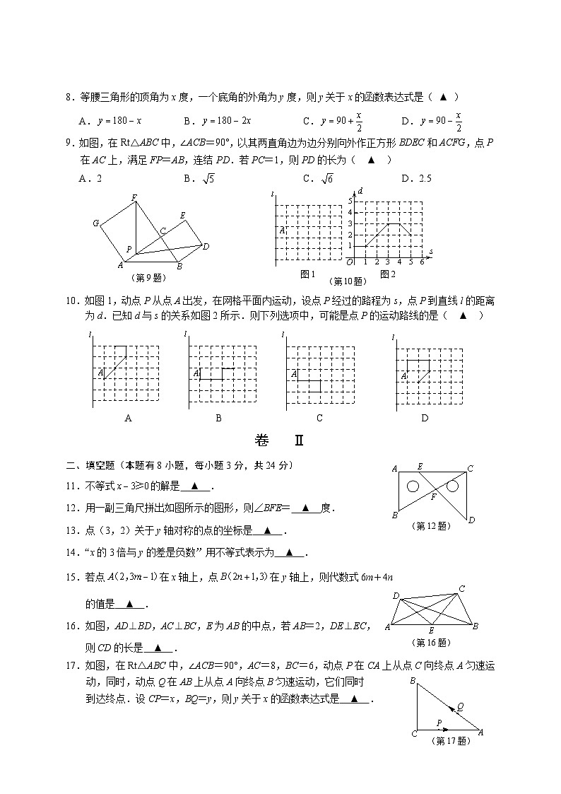 乐清外国语学校2022学年第一学期八年级（上）第二次月考数学试题卷02