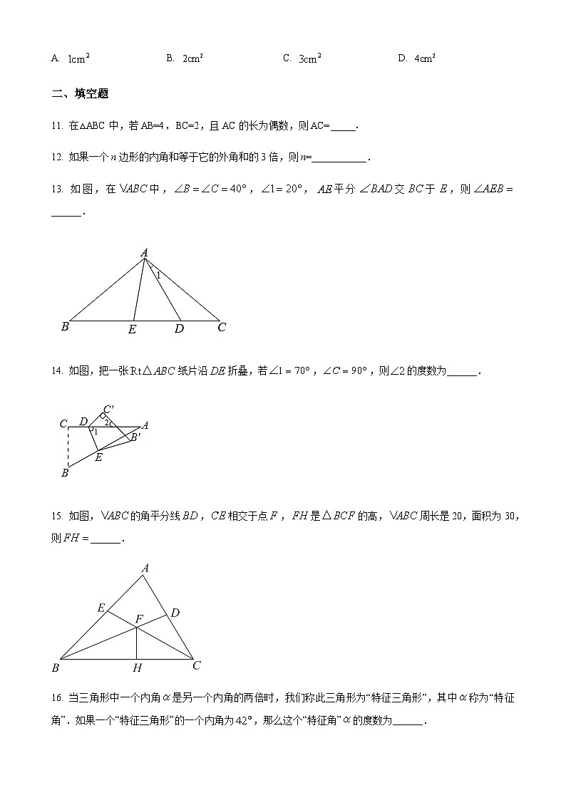 辽宁省抚顺市望花区2022-2023学年八年级上学期阶段练习（一）数学月考试题第3页