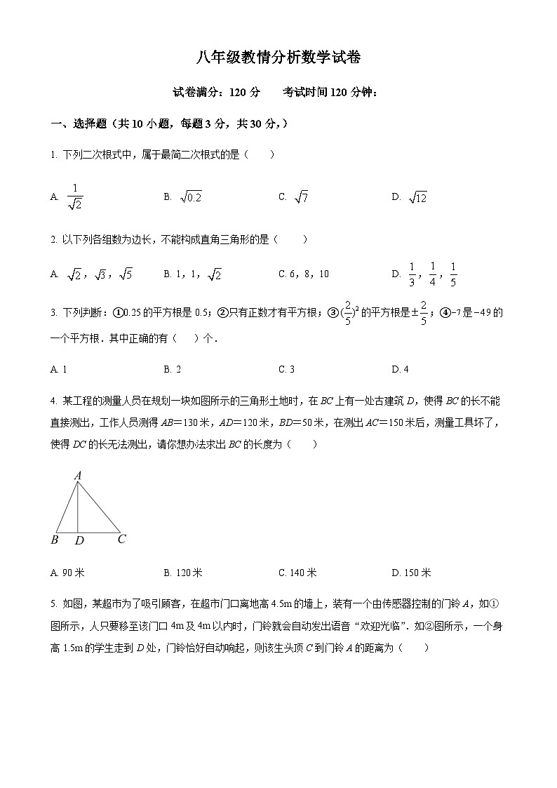 辽宁省辽阳市第二十六中学2022-2023学年八年级上学期10月月考数学试题第1页