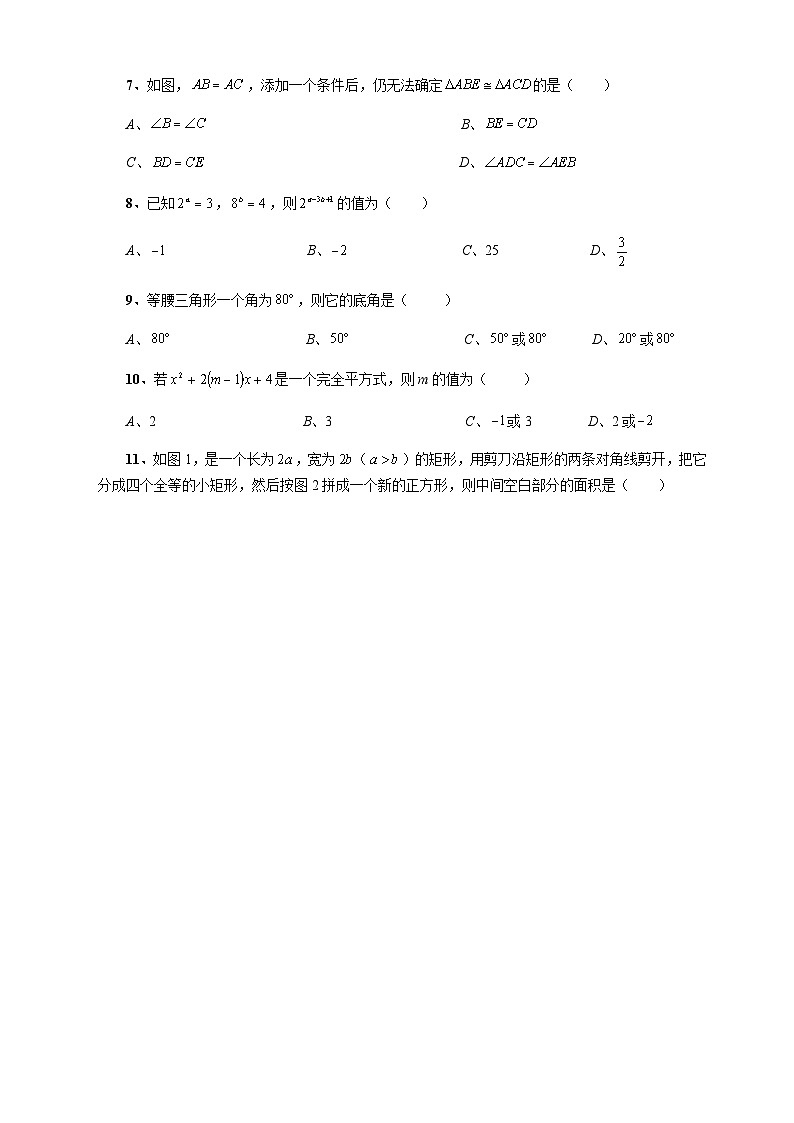 隆昌一中2022—2023学年度第一学期初中八年级第二次月考数学试题02