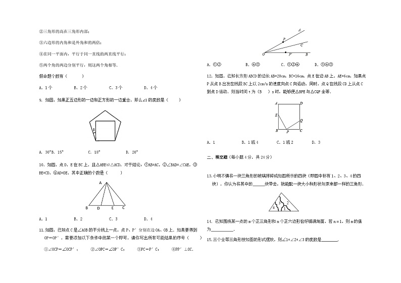 山东省德州市夏津县万隆实验中学2022-2023学年八年级上学期第一次月考数学试题第2页