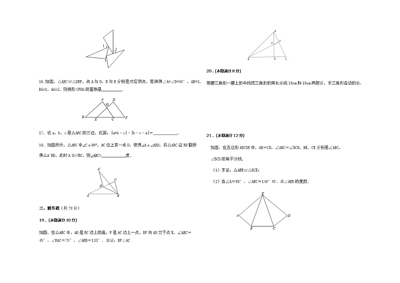 山东省德州市夏津县万隆实验中学2022-2023学年八年级上学期第一次月考数学试题第3页