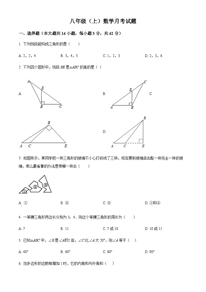 山东省临沂市平邑塞博中学2022-2023学年八年级上学期第一次月考数学试题第1页