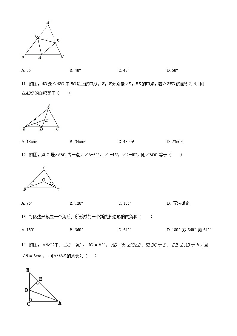 山东省临沂市平邑塞博中学2022-2023学年八年级上学期第一次月考数学试题第3页