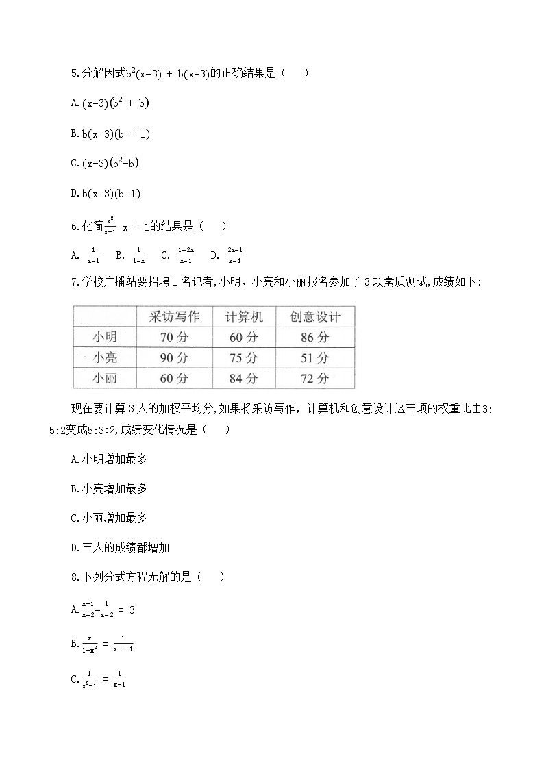 山东省泰安市泰山区树人外国语学校2022-2023学年八年级上学期9月月考数学试题第2页