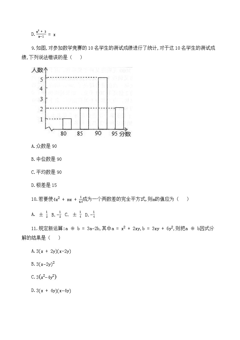 山东省泰安市泰山区树人外国语学校2022-2023学年八年级上学期9月月考数学试题第3页