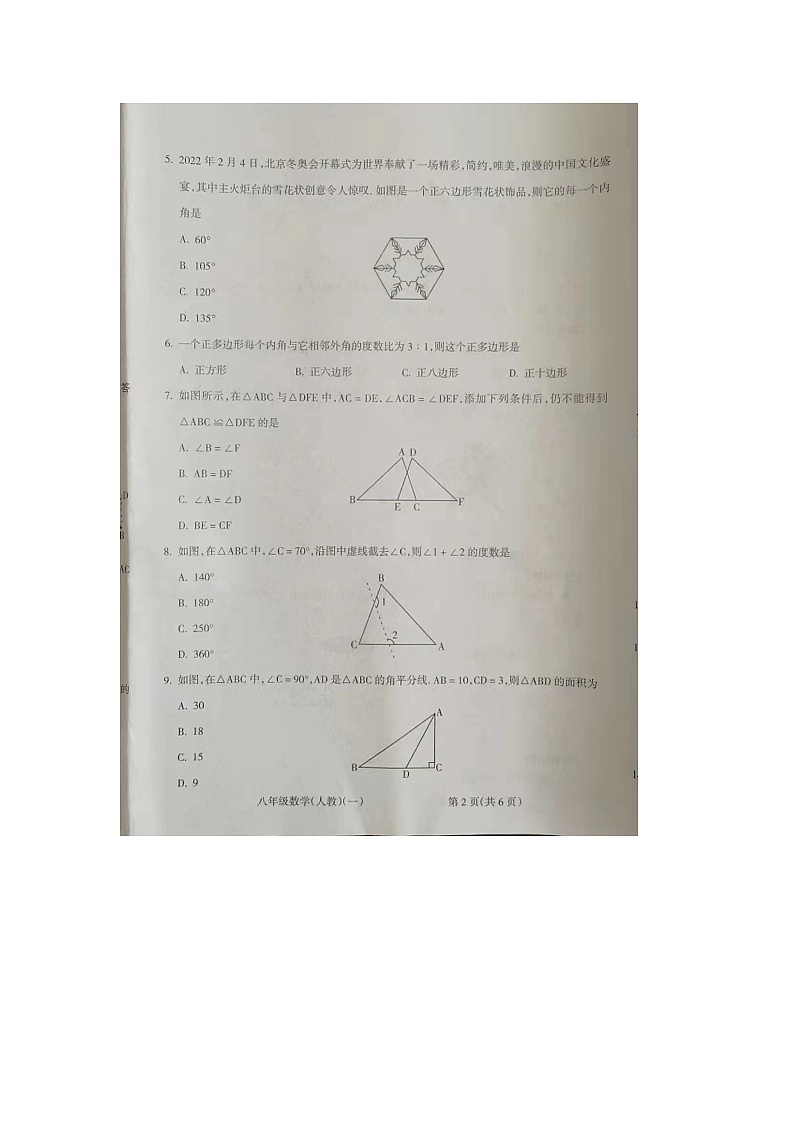 山西省朔州市右玉县2022-2023学年八年级上学期第一次月考数学试题02
