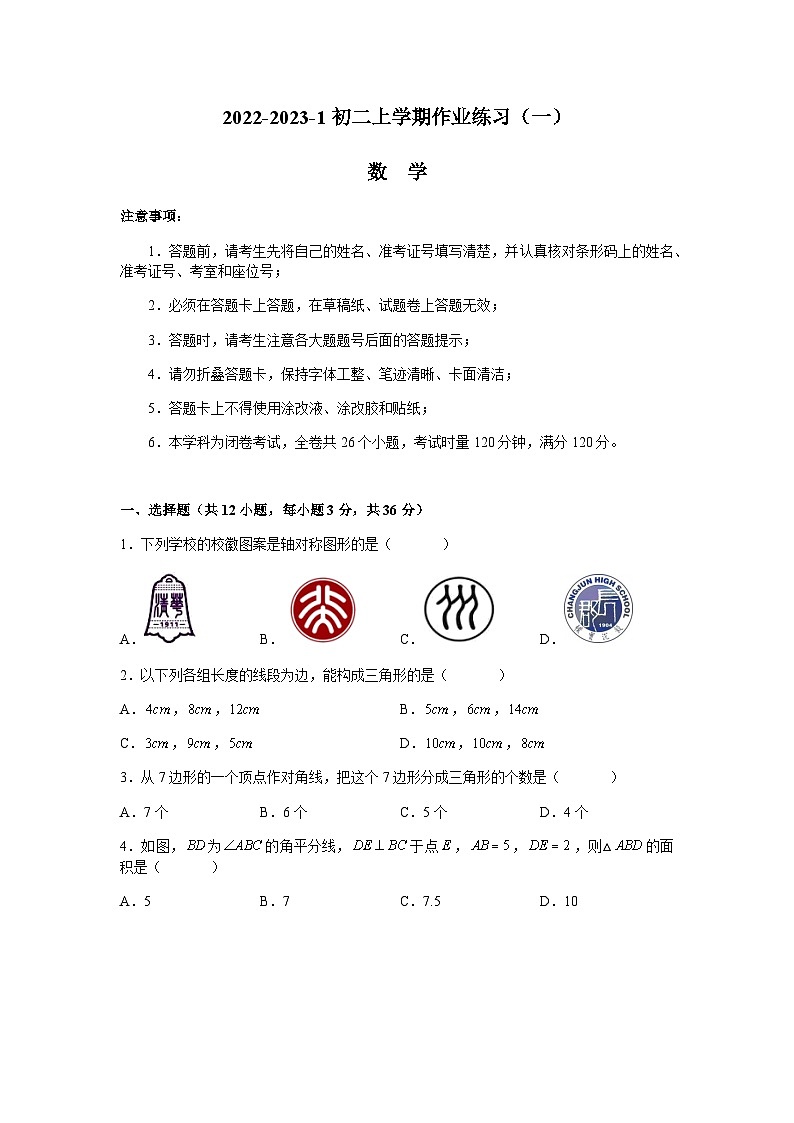 湘郡培粹实验中学2022-2023学年八年级上学期第一次月考数学试题第1页