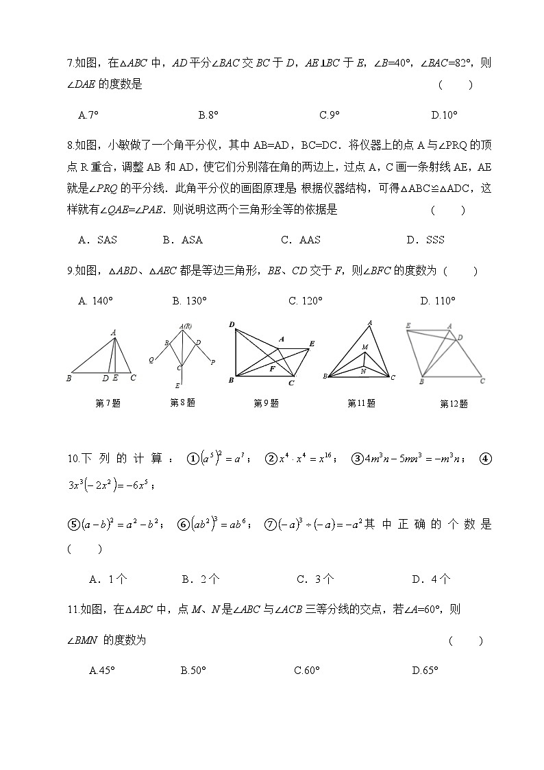乌海市第二中学2022---2023学年度第一学期八年级数学第一次月考试题第2页
