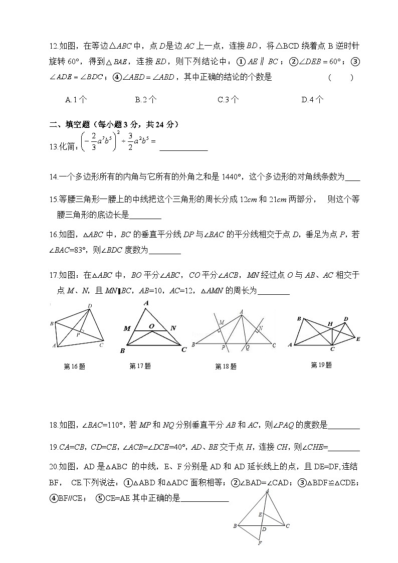 乌海市第二中学2022---2023学年度第一学期八年级数学第一次月考试题第3页