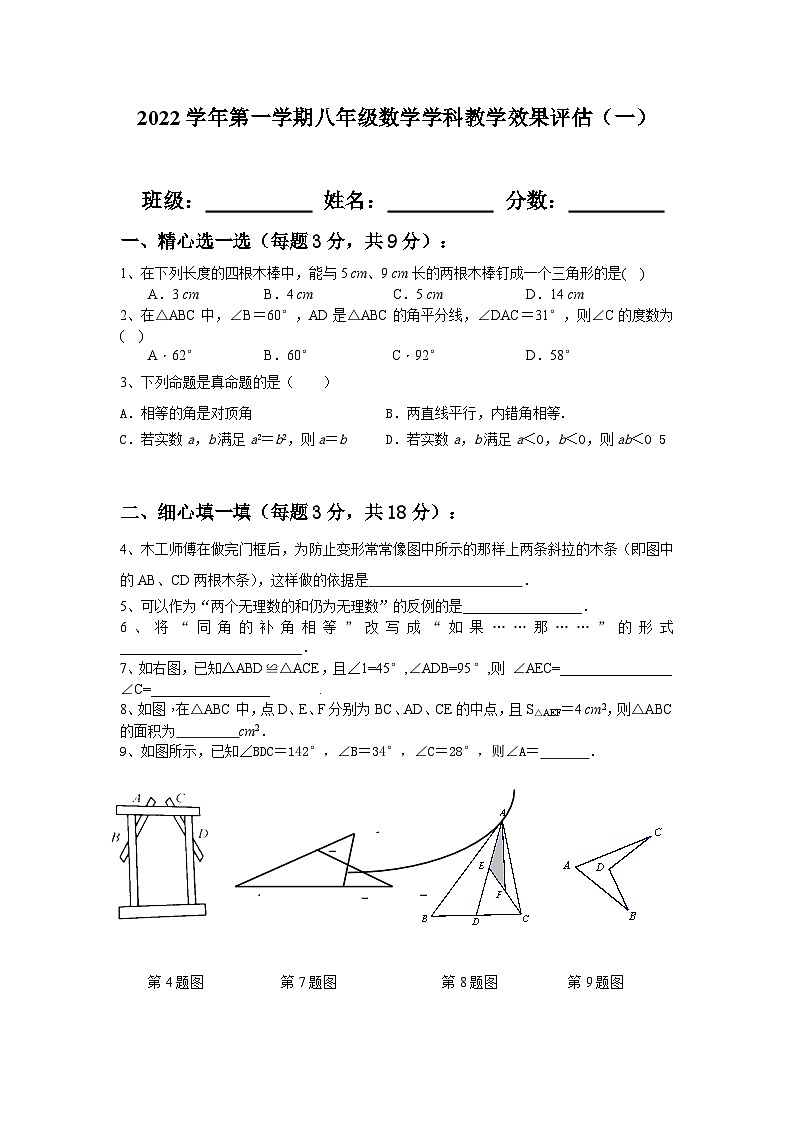 浙江省宁波市鄞州区咸祥镇中心初级中学2022-2023学年八年级上学期9月份教学评估月考数学试题第1页