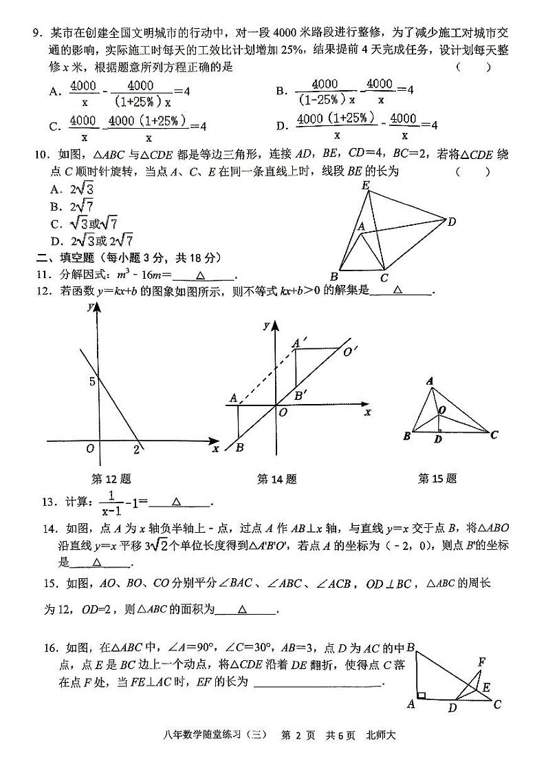 2022---2023学年度第二学期八年级数学第三次月考试卷第2页