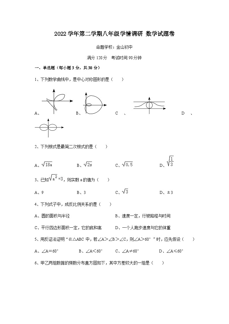 2022---2023学年度第二学期八年级学情调研数学试题卷第1页