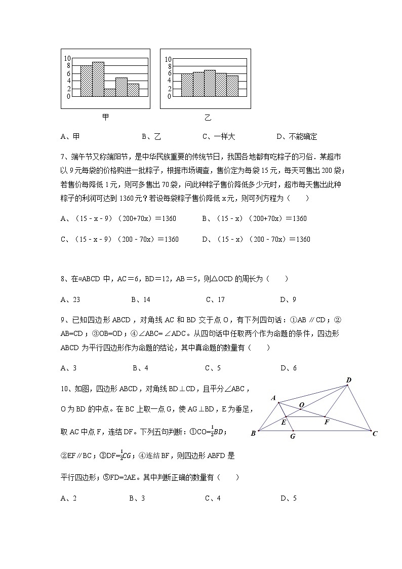2022---2023学年度第二学期八年级学情调研数学试题卷第2页