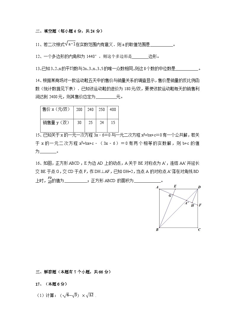 2022---2023学年度第二学期八年级学情调研数学试题卷第3页