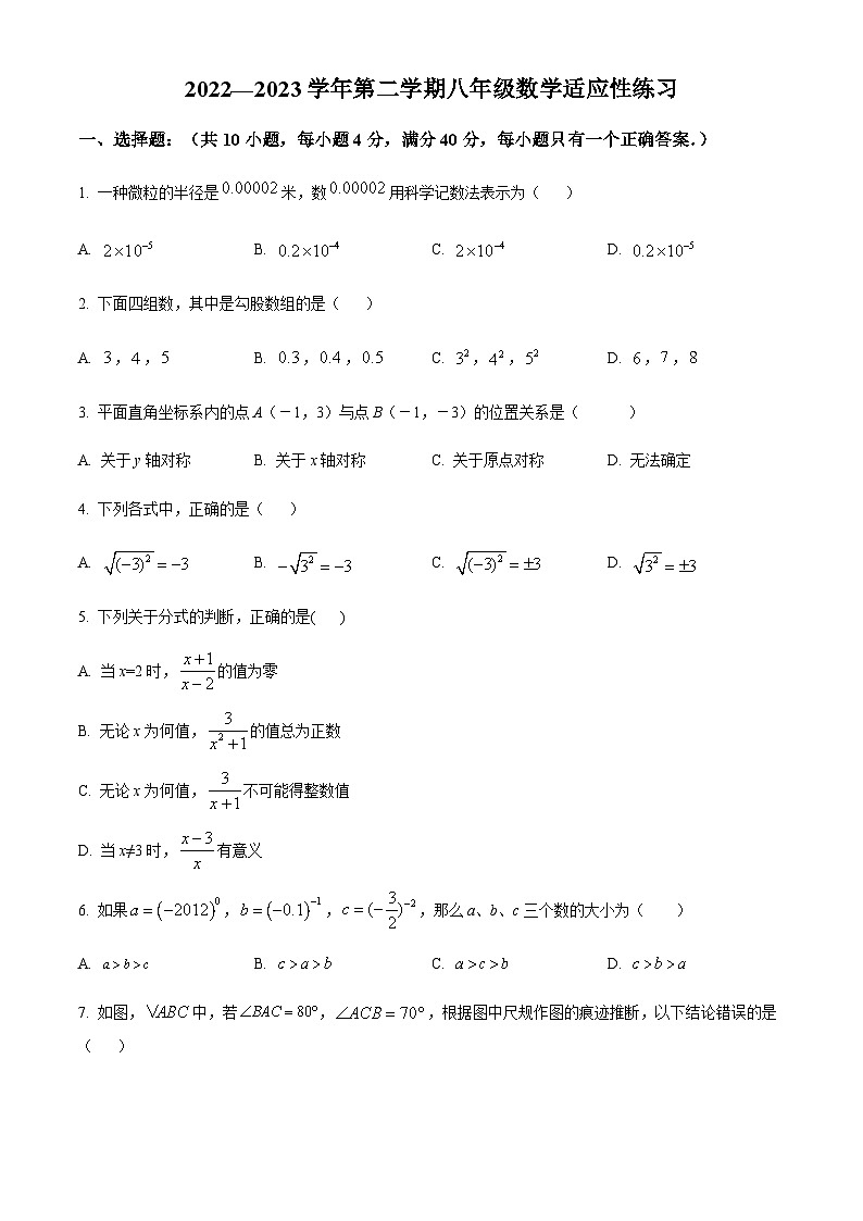 福建省福州延安中学2022-2023学年八年级下学期适应性练习数学试卷第1页