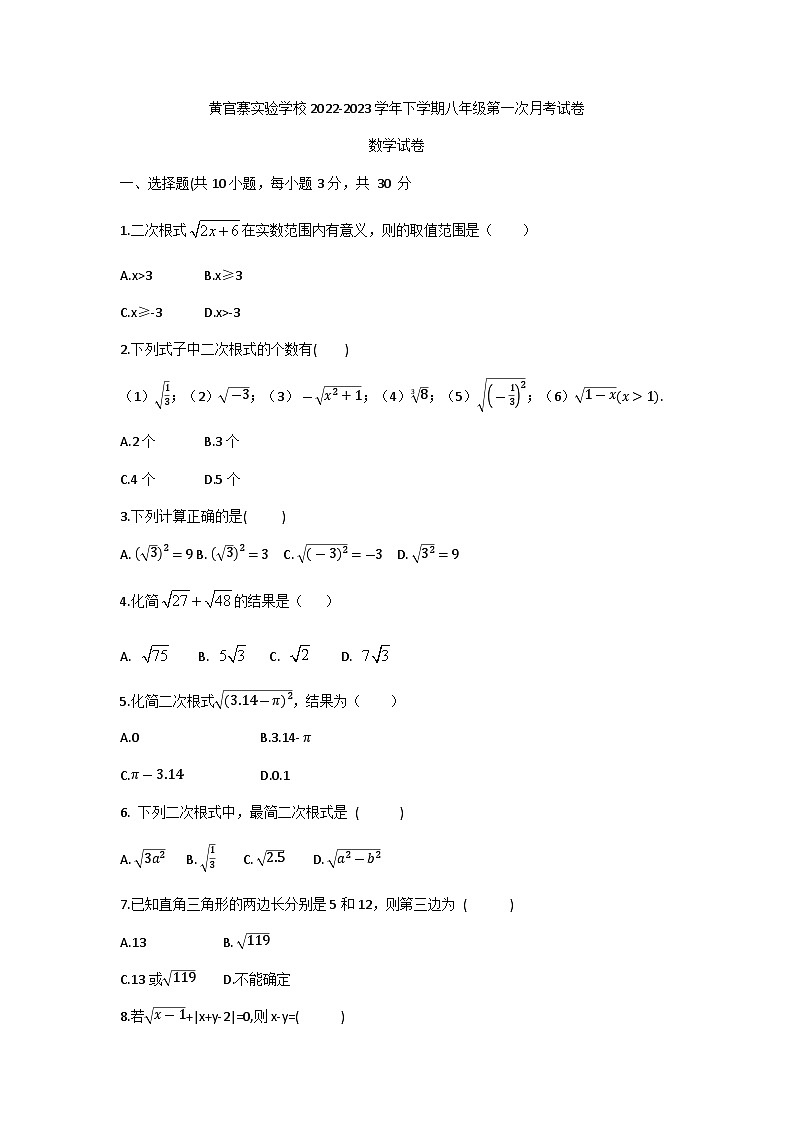 甘肃省庆阳市西峰区黄官寨实验学校2022-2023学年八年级下学期 第一次数学月考试卷01