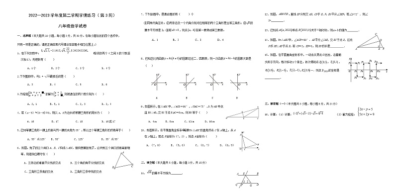 广东省茂名市高州市第一中学附属实验中学等3校2022-2023学年八年级下学期2月月考数学试题第1页