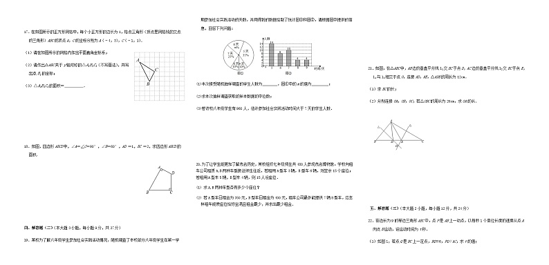广东省茂名市高州市第一中学附属实验中学等3校2022-2023学年八年级下学期2月月考数学试题第2页