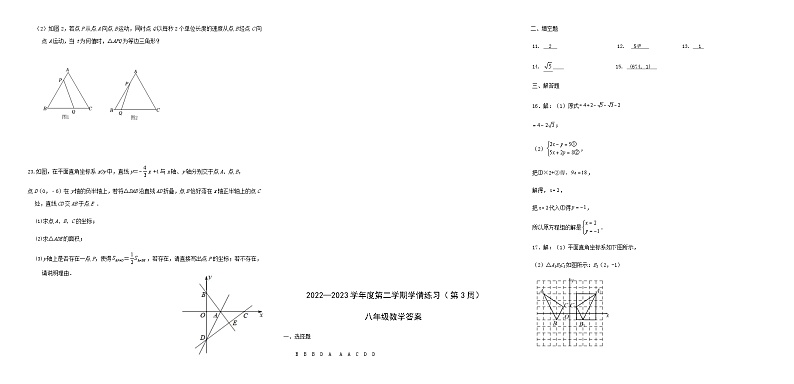 广东省茂名市高州市第一中学附属实验中学等3校2022-2023学年八年级下学期2月月考数学试题第3页