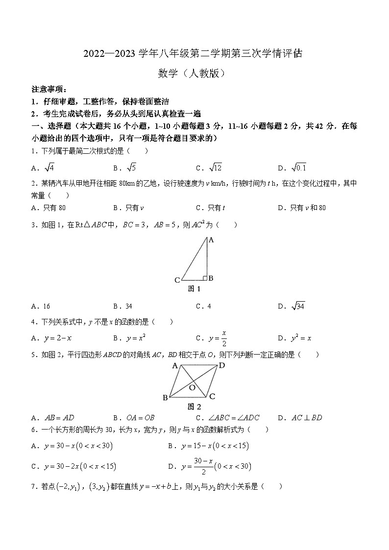 河北省沧州市盐山县第六中学2022-2023学年八年级下学期5月月考数学试题01