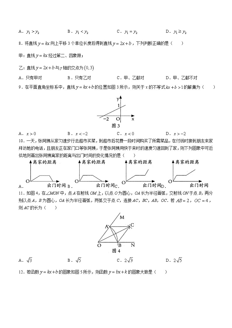 河北省沧州市盐山县第六中学2022-2023学年八年级下学期5月月考数学试题02