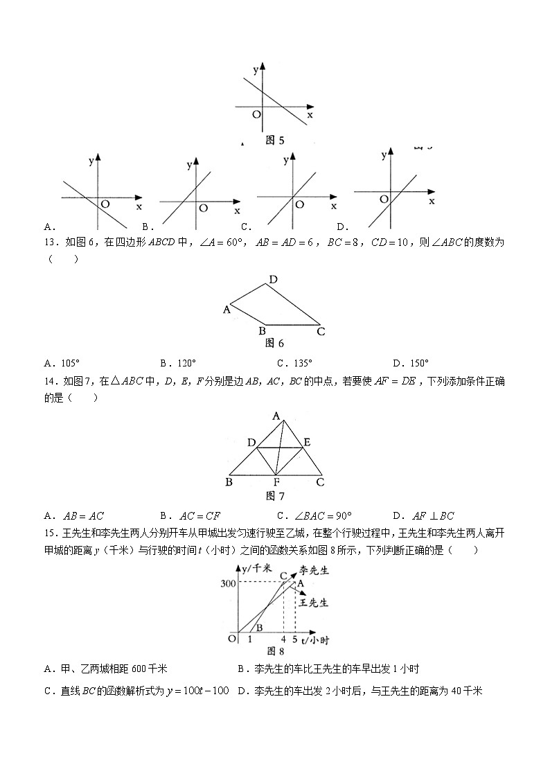 河北省沧州市盐山县第六中学2022-2023学年八年级下学期5月月考数学试题03