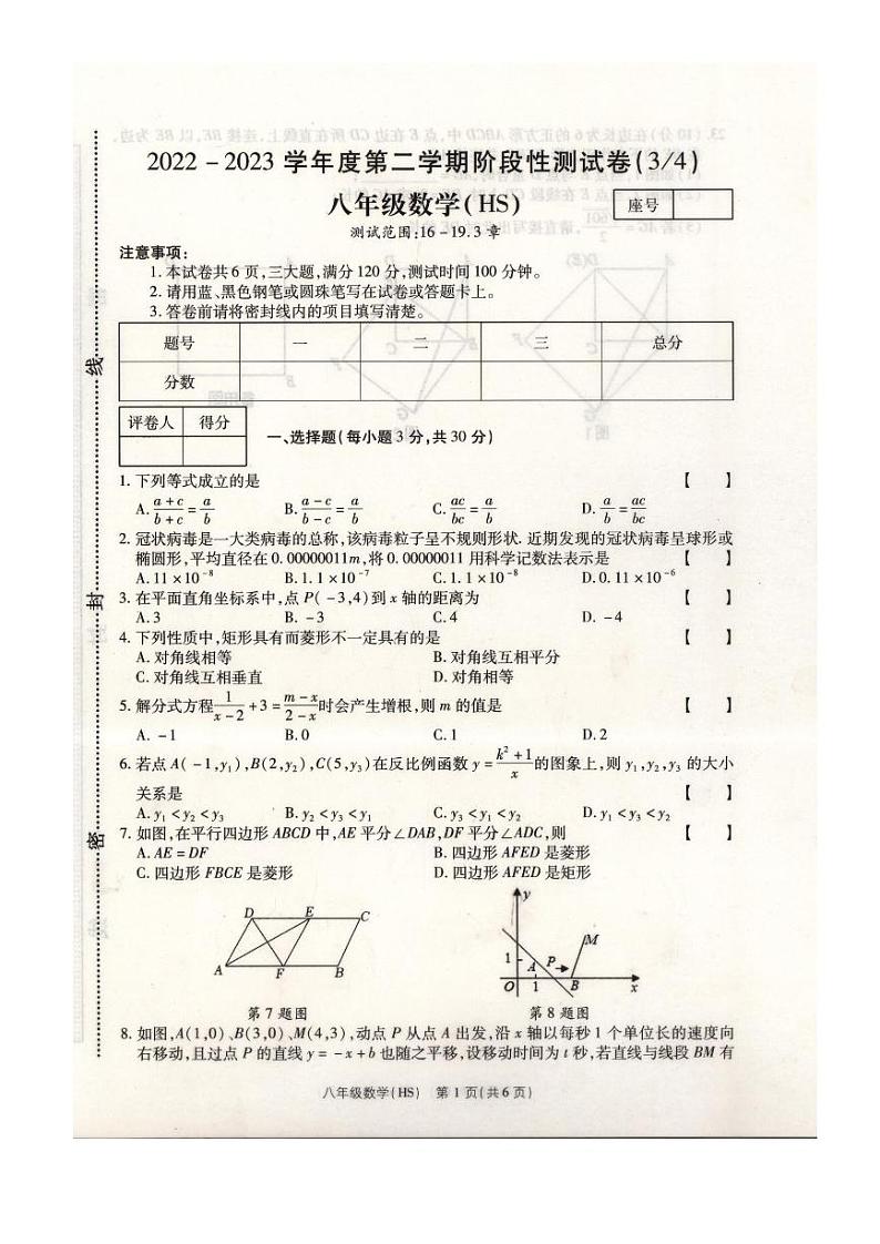 河南省南阳市方城县2022-2023学年八年级下学期 第二次月考 数学试卷01