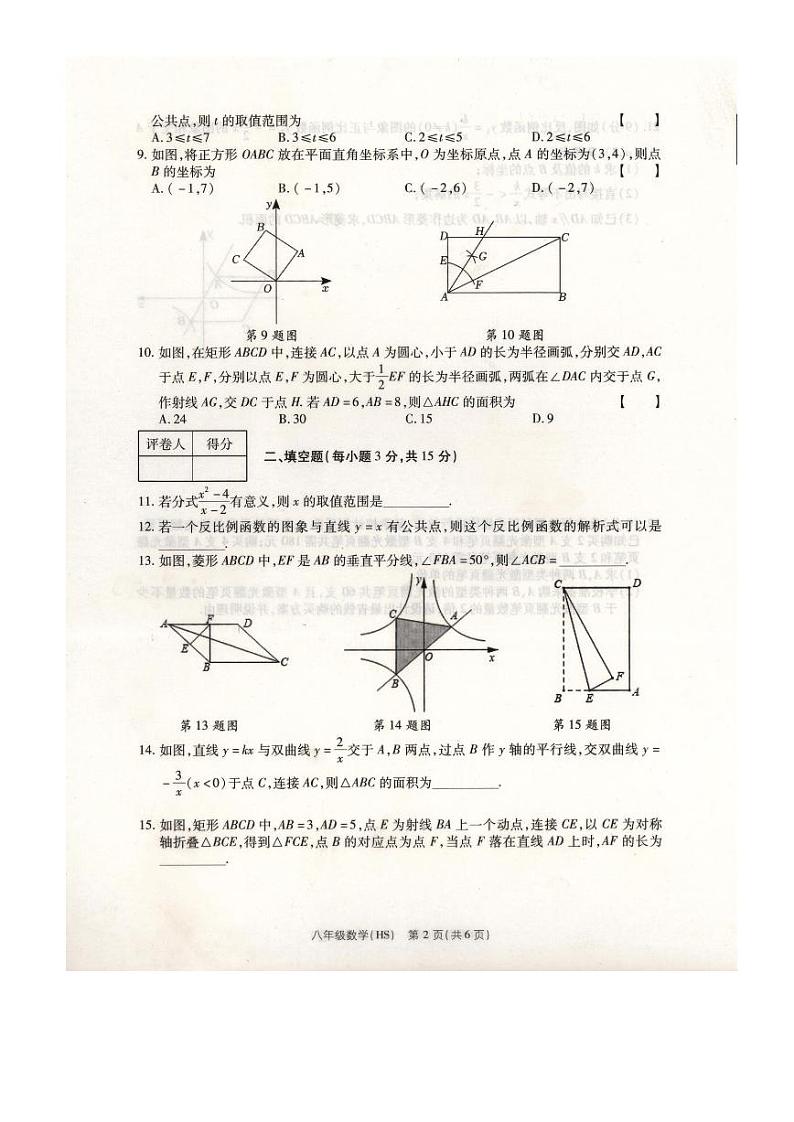 河南省南阳市方城县2022-2023学年八年级下学期 第二次月考 数学试卷02
