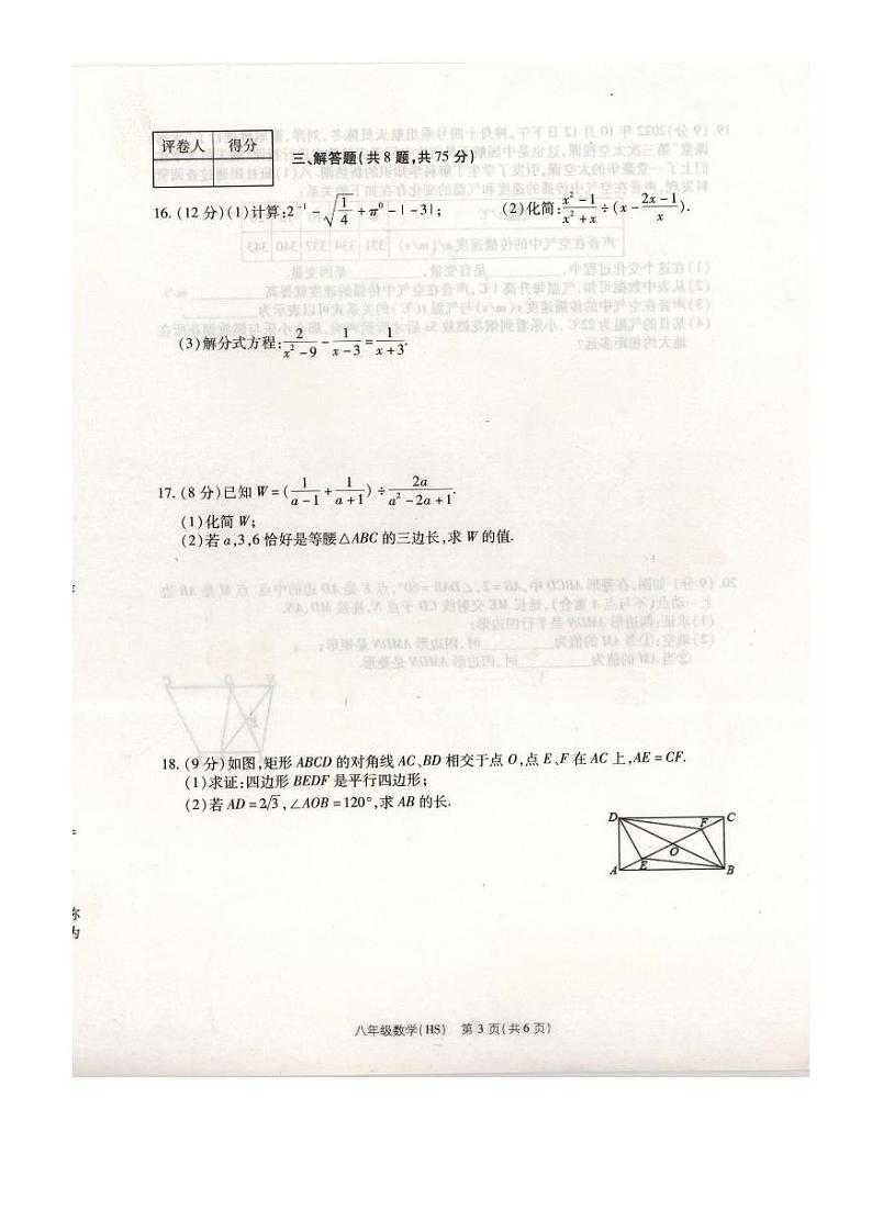 河南省南阳市方城县2022-2023学年八年级下学期 第二次月考 数学试卷03