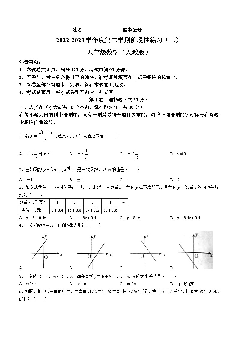 山西省朔州市右玉县第三中学校2022-2023学年八年级下学期5月月考数学试题第1页