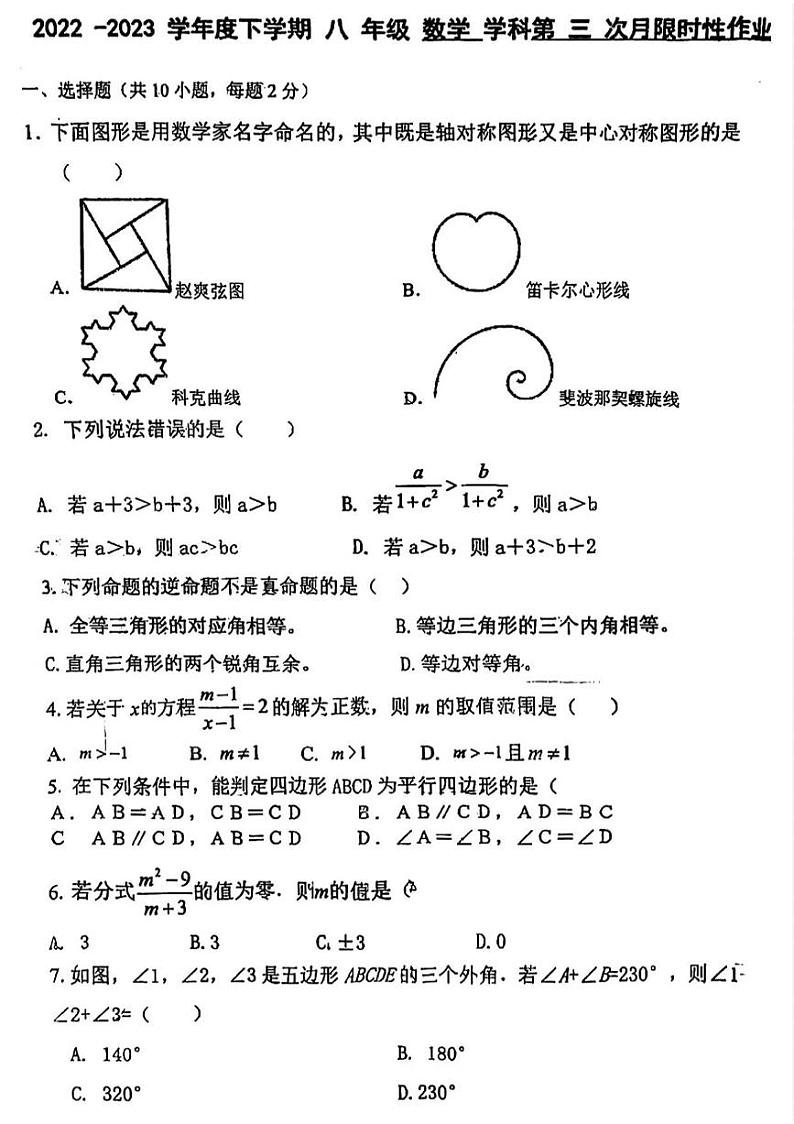 辽宁省沈阳市南昌中学2022-2023学年下学期八年级数学第三次月考试题第1页