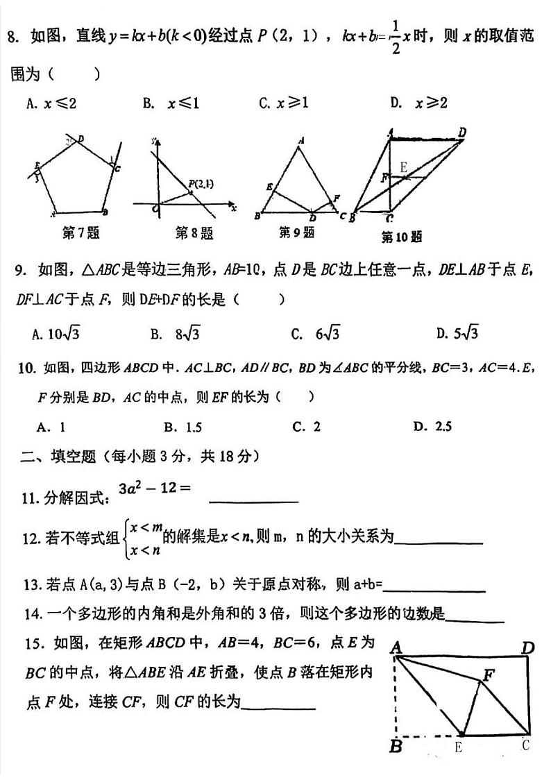 辽宁省沈阳市南昌中学2022-2023学年下学期八年级数学第三次月考试题第2页