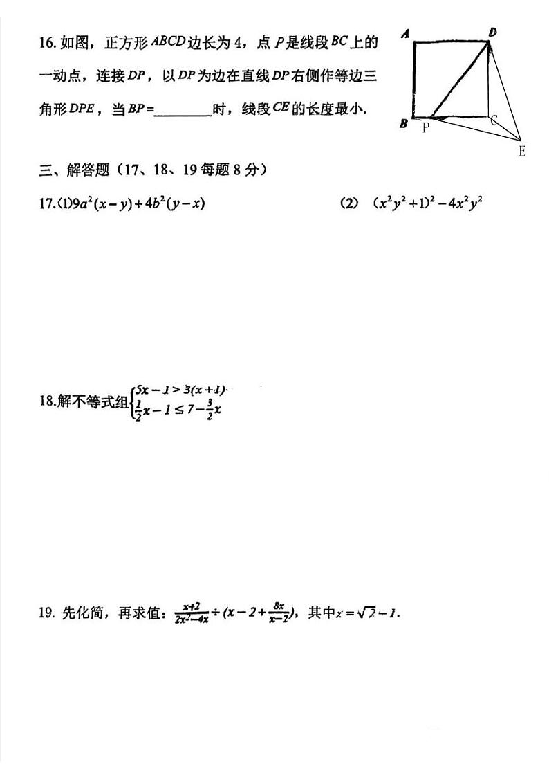 辽宁省沈阳市南昌中学2022-2023学年下学期八年级数学第三次月考试题第3页
